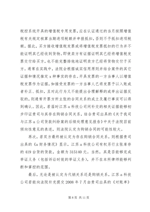 公司合同法律意见书.docx