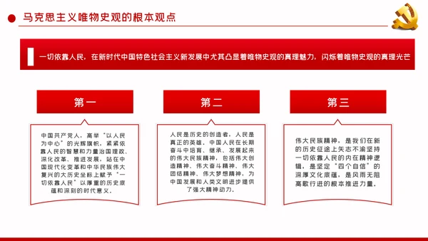 初心不改人民至上坚持以人民为中心的政治自觉ppt