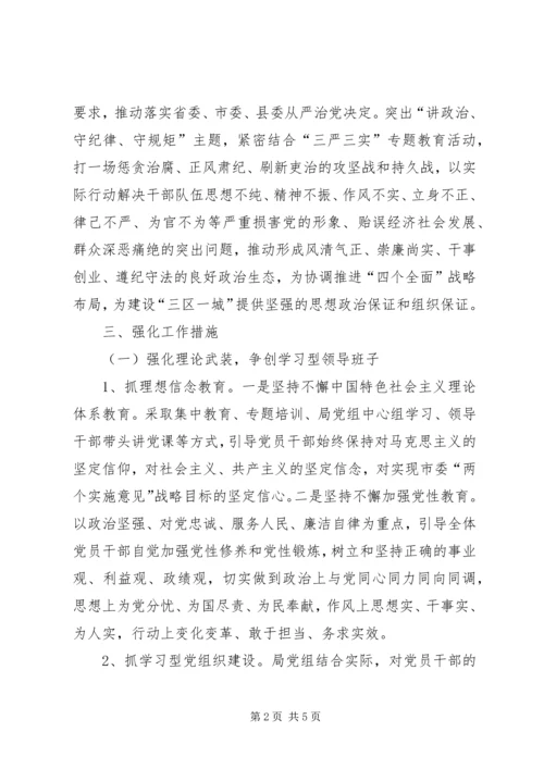 领导班子思想政治建设工作方案.docx