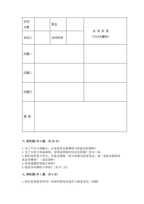 部编版道德与法治四年级上册期中测试卷（名师系列）word版.docx