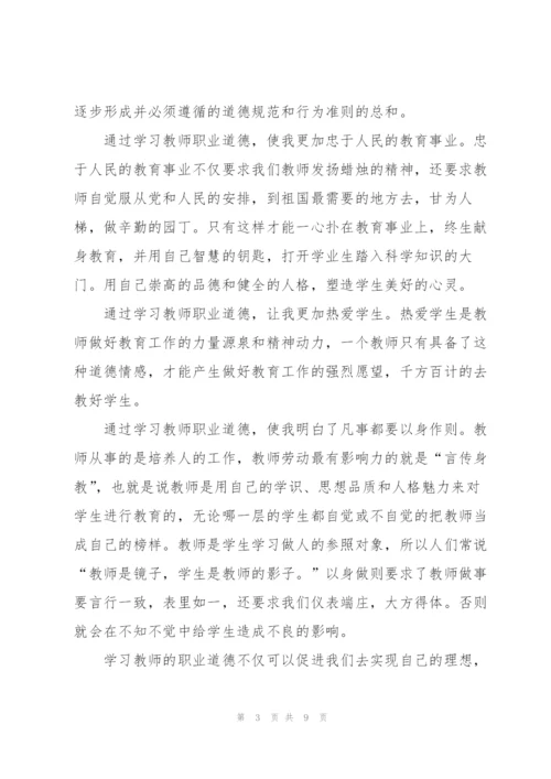 2022年师德培训心得体会.docx