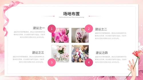 粉色唯美时尚38妇女节女神节情人节活动策划营销策划ppt模板