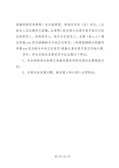 审核发展党员材料需要注意的事项 (4).docx