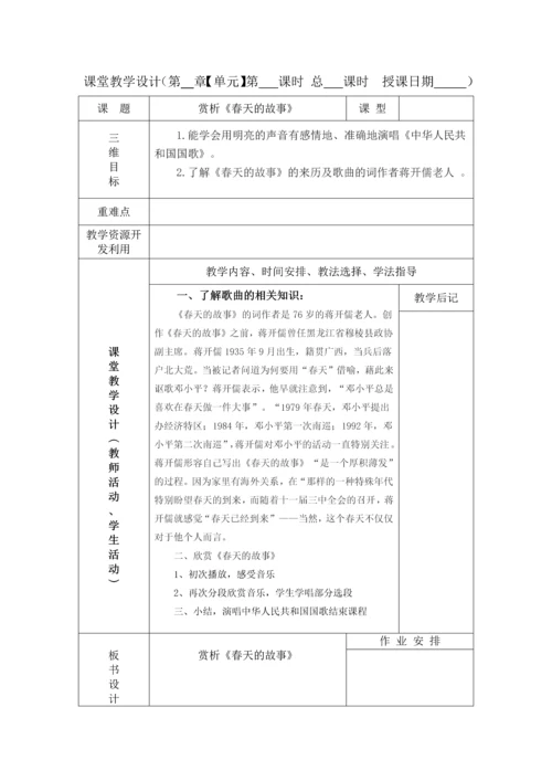 最新2016-2017学年秋季学期人教版小学六年级音乐上册教案(完整版32课时).docx