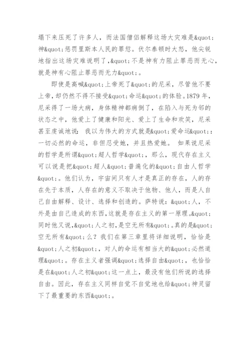 命运的论文.docx