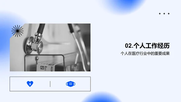蓝色商务现代医疗行业展望与挑战PPT模板