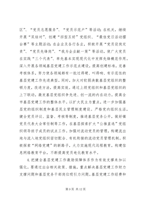 我市党的基层组织建设规划.docx