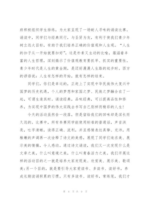 教师诗朗诵大赛闭幕词范文.docx