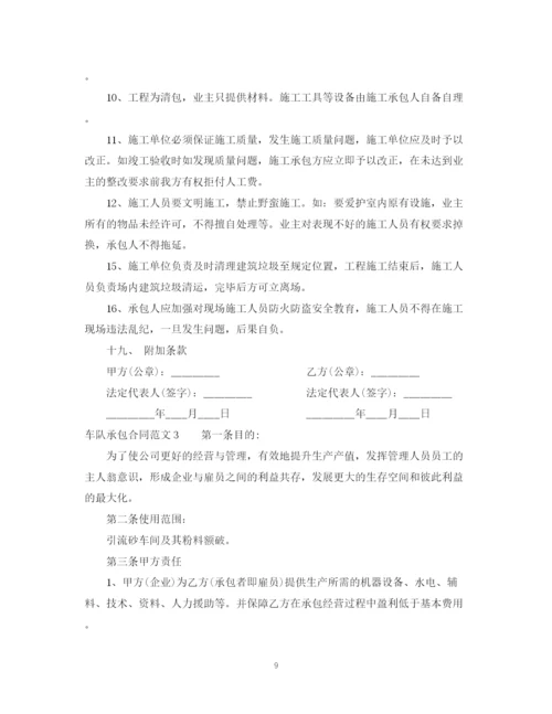 2023年车队承包合同.docx
