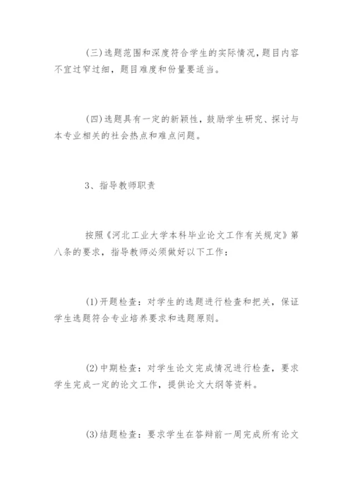 公共事业与法律系毕业论文写作大纲.docx