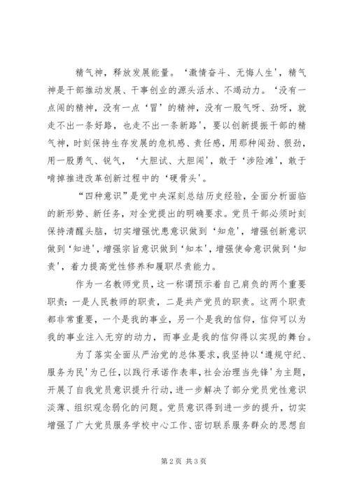 学习“四个意识”重要思想心得体会.docx