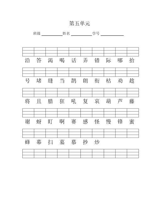【名师推荐】二年上册语文试题-二类字加拼音人教(部编版)