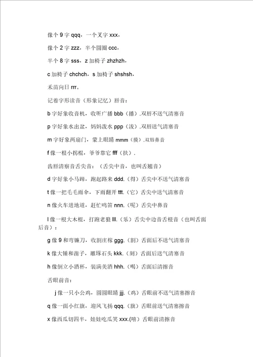汉语拼音发音口诀及方法