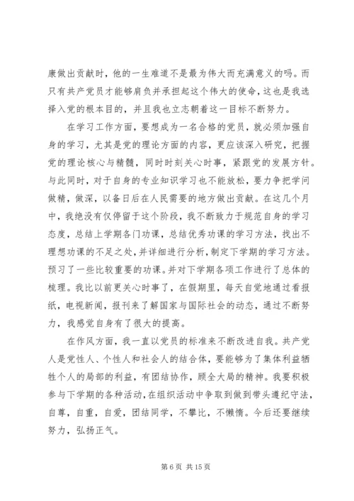 季度思想汇报(20XX年字4篇) (3).docx