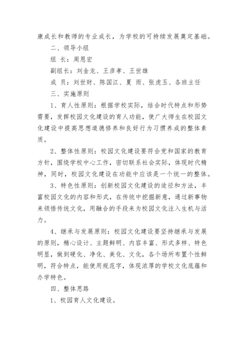 校园文化建设工作方案.docx