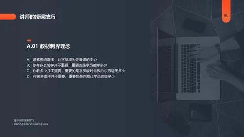培训讲师授课技巧课件通用PPT模板