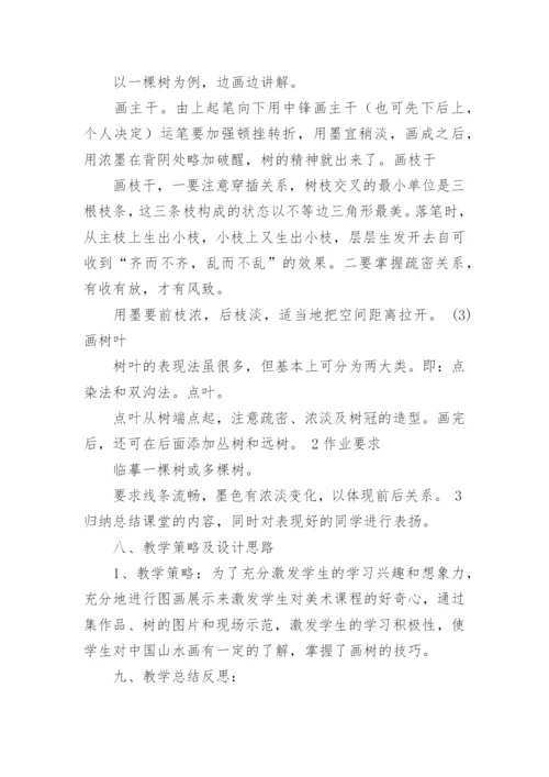 中国山水画教案_1.docx