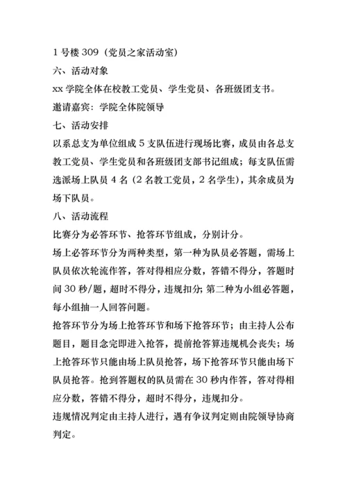 迎十九大、纪念建党96周年党史党建知识竞赛活动方案.docx