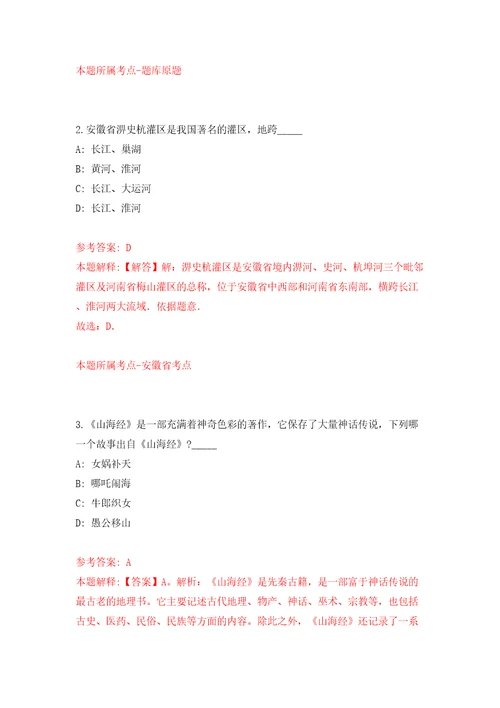 贵州黔东南州直属事业单位公开招聘30名工作人员模拟考试练习卷含答案解析6