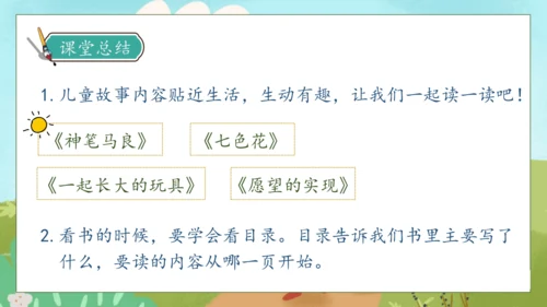 【核心素养】部编版语文二年级下册-快乐读书吧：读读儿童故事（课件）