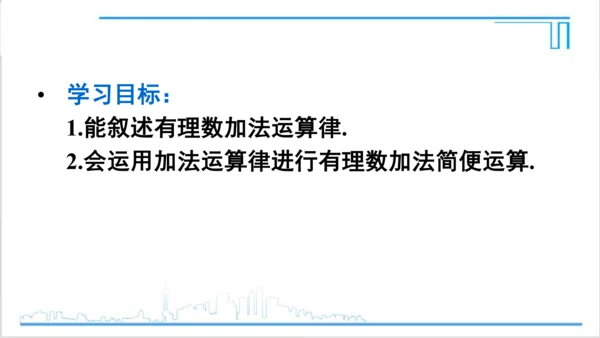 【高效备课】人教版七(上) 1.3 有理数的加减法 1.3.1 有理数的加法 第2课时 有理数的加法
