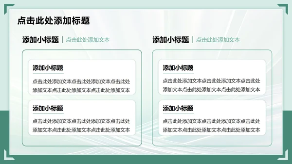 绿色渐变商务风英语演讲PPT模板