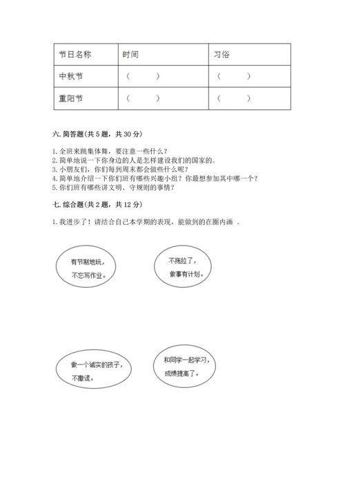 部编版二年级上册道德与法治期中测试卷附参考答案（完整版）.docx