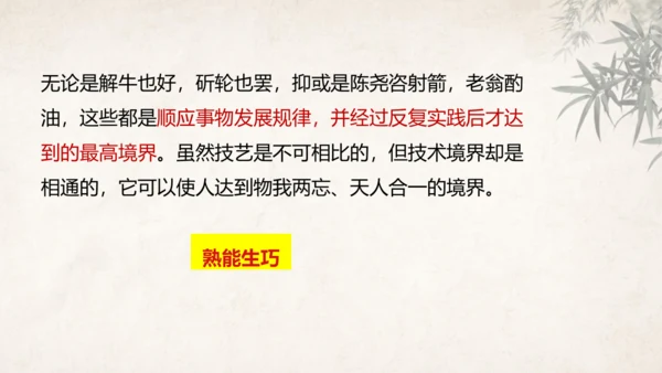 第13课 卖油翁 课件(共39张PPT)