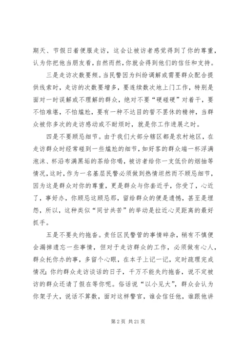 大走访心得体会.docx