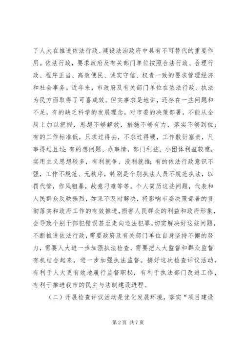 副市长在全市机关作风检查评议活动动员会议上的讲话范文.docx