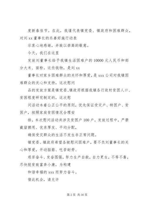 困难群众慰问信.docx