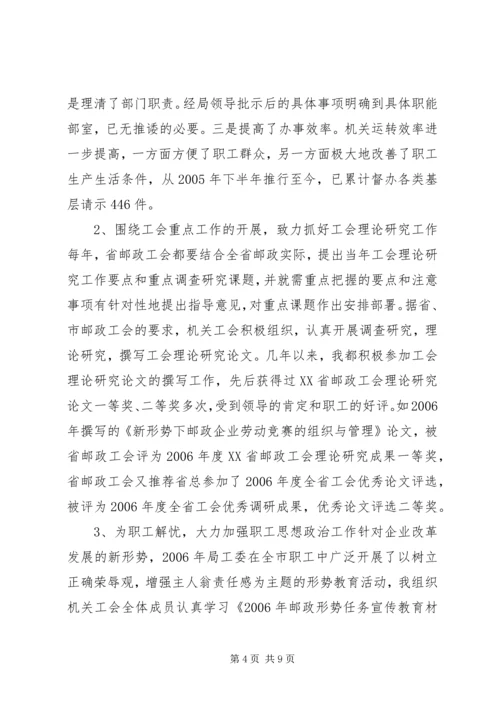 优秀工会积极分子材料.docx