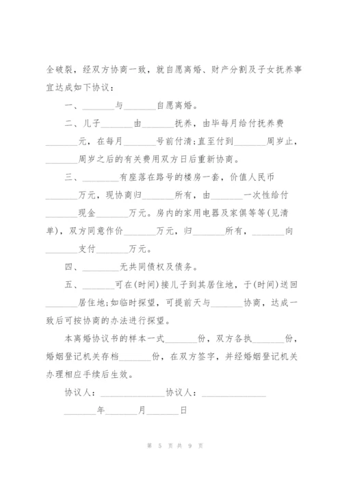 无纠纷夫妻离婚协议书.docx