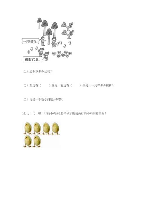 小学一年级数学应用题大全附参考答案（综合题）.docx