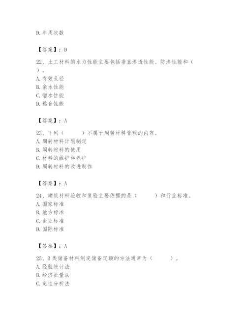 2024年材料员之材料员专业管理实务题库及答案【夺冠】.docx