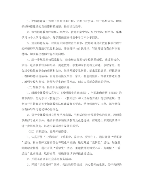 精编之幼儿园师德师风工作计划模板3.docx