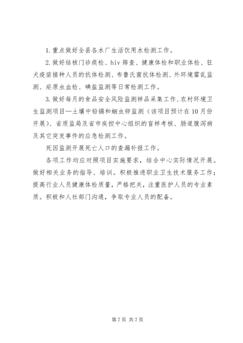 疾控中心XX年度工作计划.docx