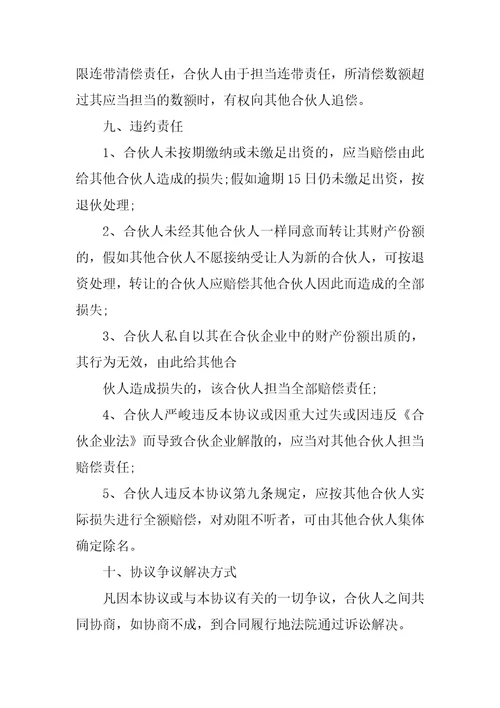 承包工程合伙人协议书精选20篇