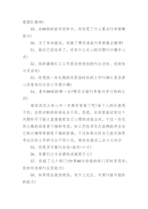 学生会主席面试问题.docx