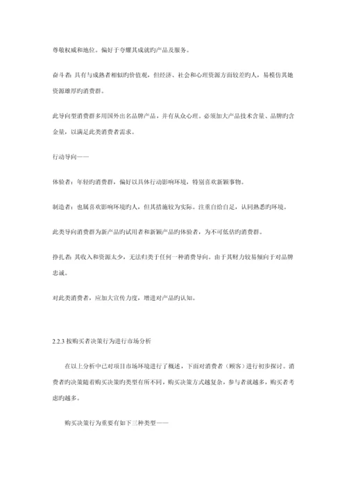 熊猫王国网络营销设计专题方案分析.docx