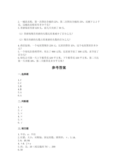 六年级数学上册期末考试卷及参考答案（模拟题）.docx