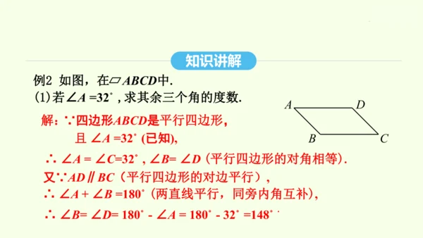 18.1.1第1课时平行四边形的边、角性质课件（共30张PPT） 2025年春人教版数学八年级下册