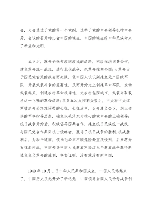 社区支部书记学党史党课讲稿.docx