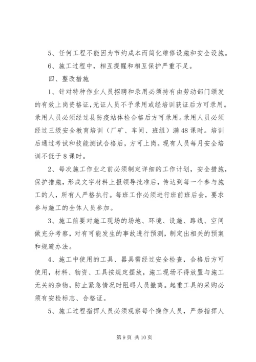 安全事故分析报告范文精选.docx