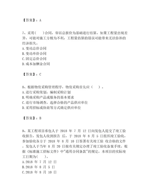 一级建造师之一建建设工程项目管理考试题附答案黄金题型