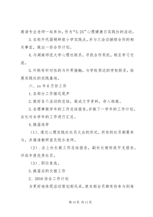 篇一：老教师协会工作计划.docx