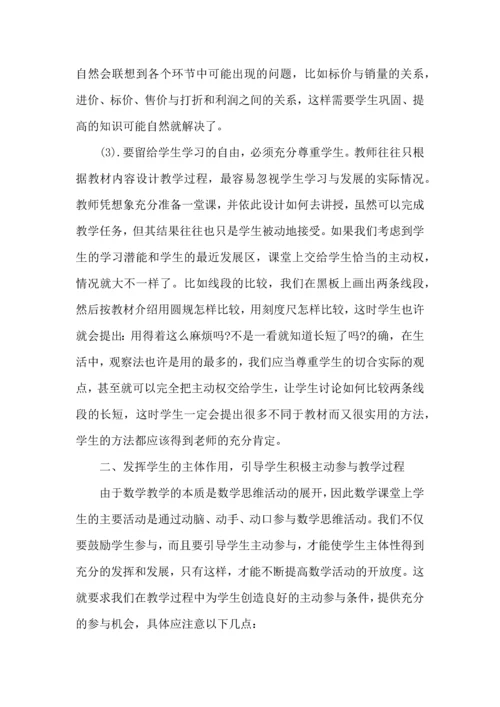 初中数学教学心得体会.docx