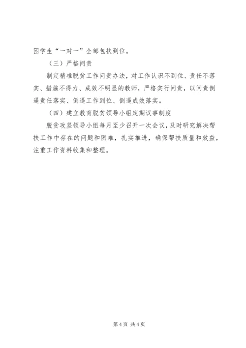 脱贫攻坚实施方案20XX年 (2).docx