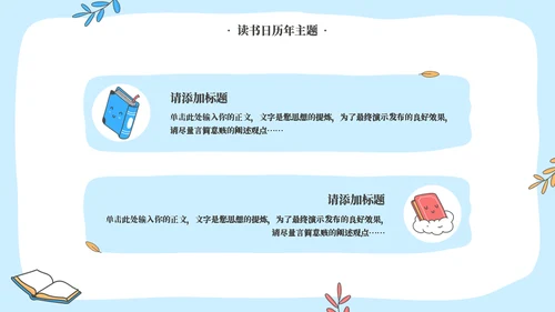 教学知识掌握阅读技巧世界读书日模板