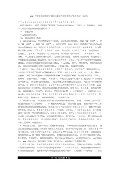 2021年市县科级领导干部政治素质考察自查自评报告范文(通用).docx